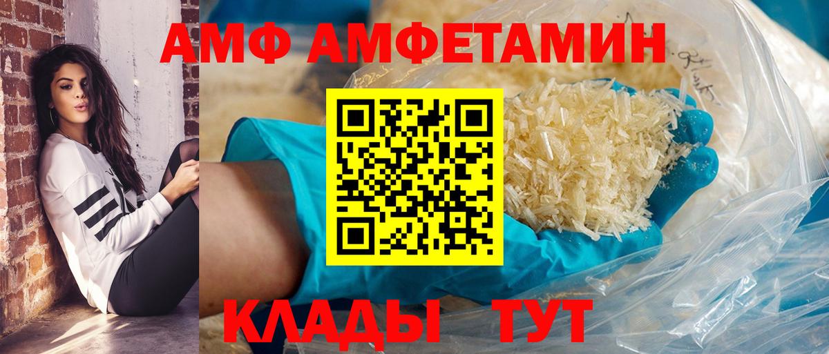 АМФ 97% Новошахтинск