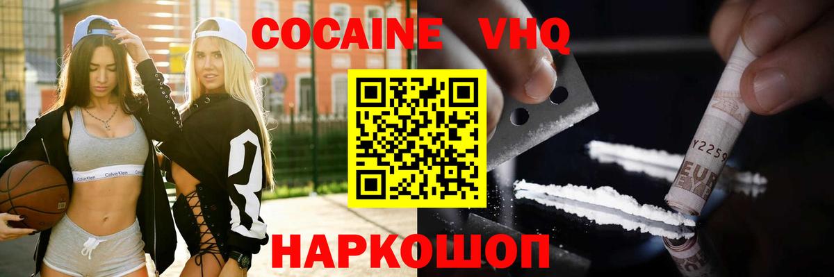 Кокаин FishScale  Cocaine  Новошахтинск  КОКАИН Перу  Вход с VPN 