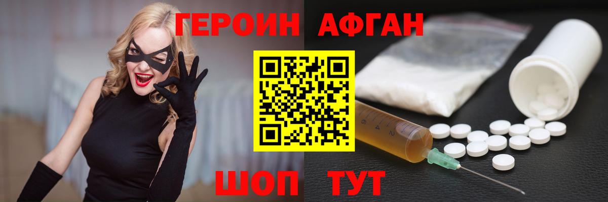 Новошахтинск  ГЕРОИН  Вход с VPN  Героин афганец 