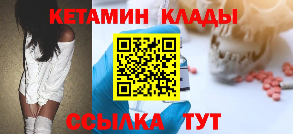 Кетамин ketamine  Вход с VPN  Новошахтинск 
