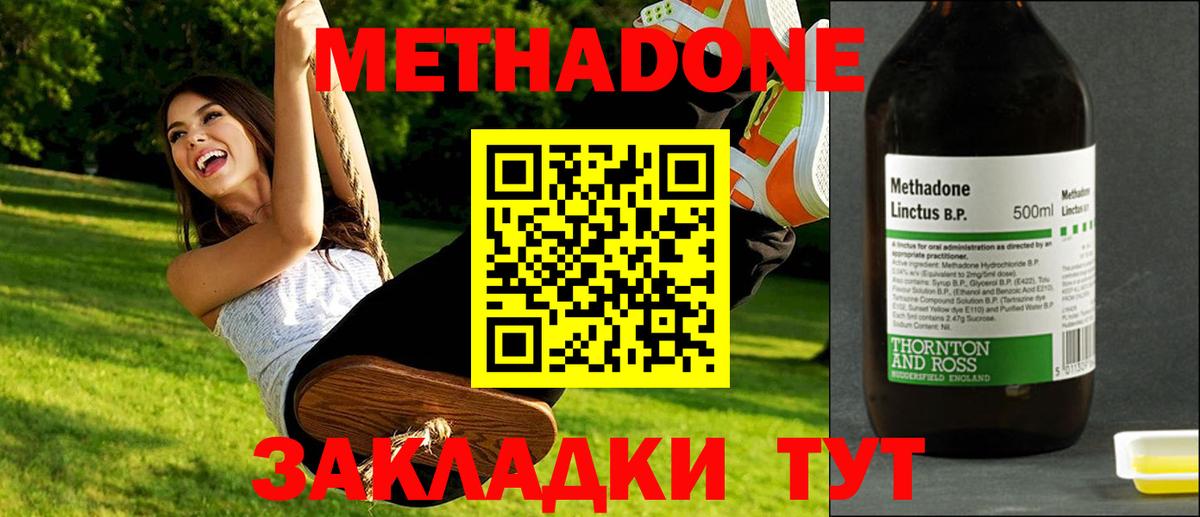 Метадон methadone  Вход с VPN  Новошахтинск 