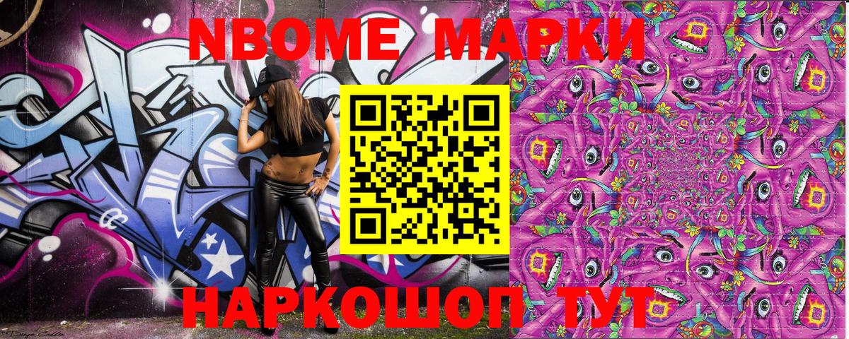 Марки N-bome 1500мкг  Вход с VPN  Новошахтинск 